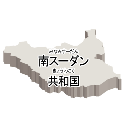 南スーダン共和国無料フリーイラスト｜漢字・ルビあり・立体(白)